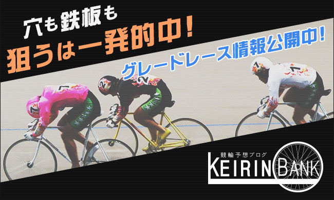 KEIRIN BANK(ケイリンバンク)