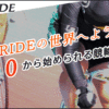 競輪RIDE(ライド)