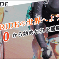『競輪RIDE(ライド)』の「競輪投資」はどこよりも稼げるチャンスが圧倒的に多い！？口コミより確かな検証結果とは
