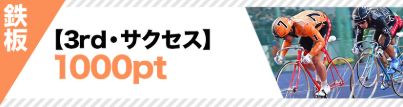 競輪カミヒトエ_サクセス