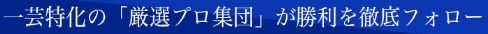 バンク_一芸特化のプロ集団