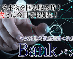 バンク(Bank)_バナー