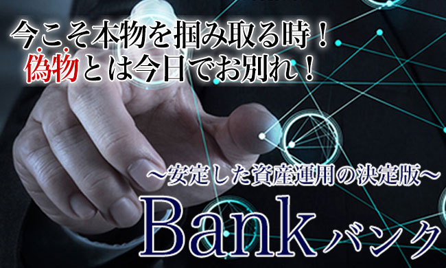 バンク(Bank)_バナー