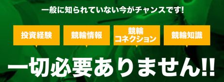 競輪チャンネル_一切必要ありません