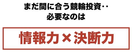 競輪チャンネル_決断力×情報力