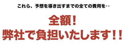 競輪チャンネル_全額負担