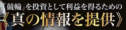 THE競輪_真の情報を提供
