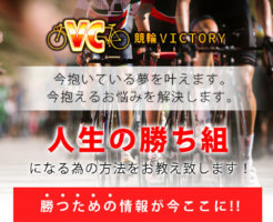 競輪VICTORY(ビクトリー)_バナー