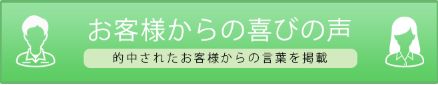 競輪ビクトリー_お客様からの声