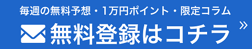 三競・的中の法則_無料登録