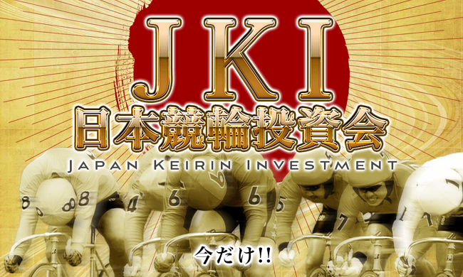 J.K.I (日本競輪投資会)