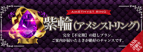 紫輪(アメシストリング)