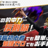 競輪CLUB虎の穴