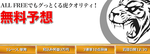 競輪CLUB虎＿無料情報